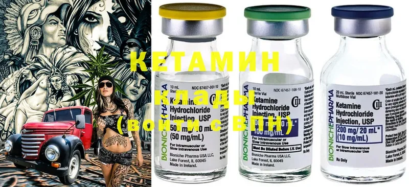 Кетамин ketamine  Никольск 